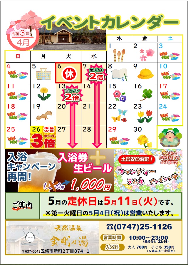 2021年4月イベントカレンダー