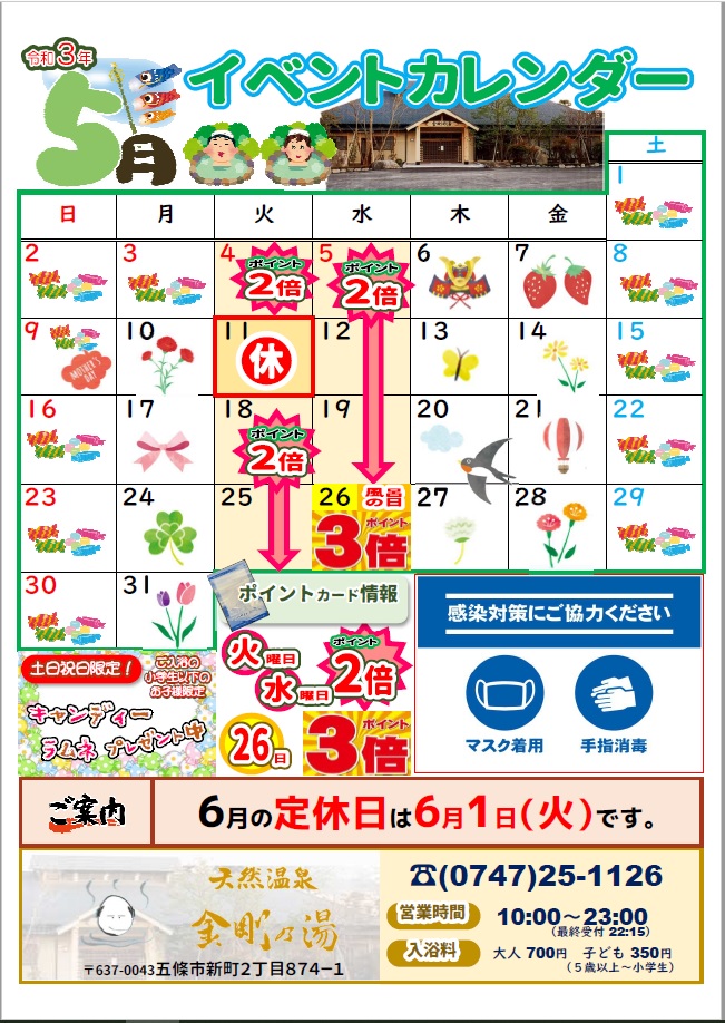 2021年5月イベントカレンダー